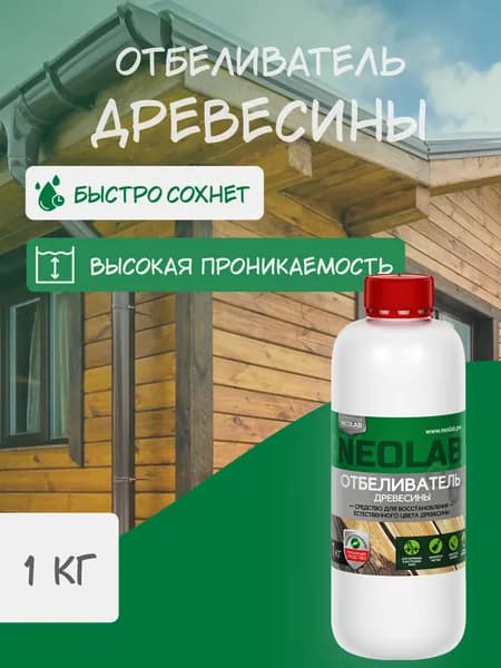 Отбеливатель для древесины/обработка древесины от гниения NEOLAB 1 кг