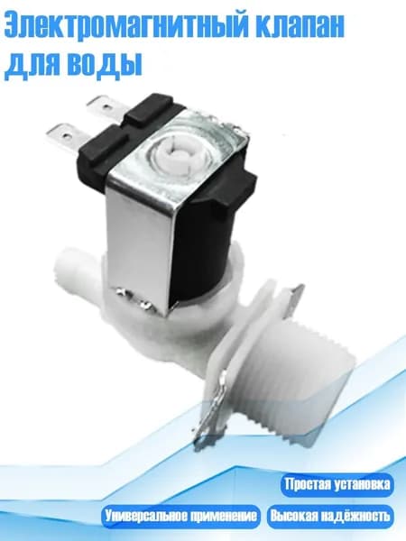 Электромагнитный клапан для воды, 12V