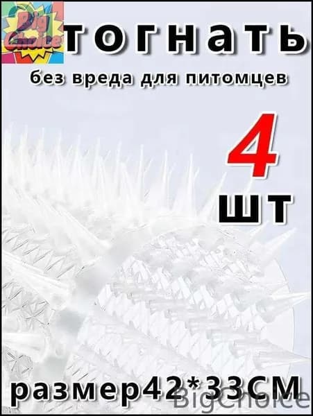 BigChoice-кат-мат отпугиватель 42x33.8 см, антицарапки для кошек, собак и птиц, 4 шт.