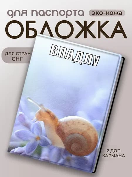 Обложка для паспорта
