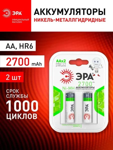 Батарейки AA HR6 пальчиковые аккумуляторные ЭРА LR6, 1.2 В, 2700 мАч, 2 штуки