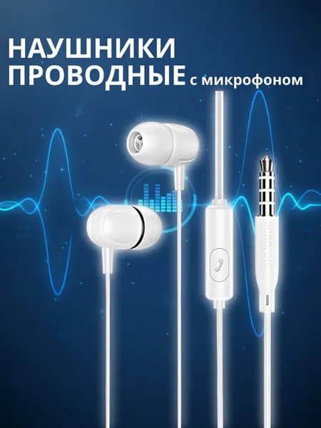 Наушники проводные BM77, внутриканальные,с микрофоном, универсальные, разъем 3.5mm, белые