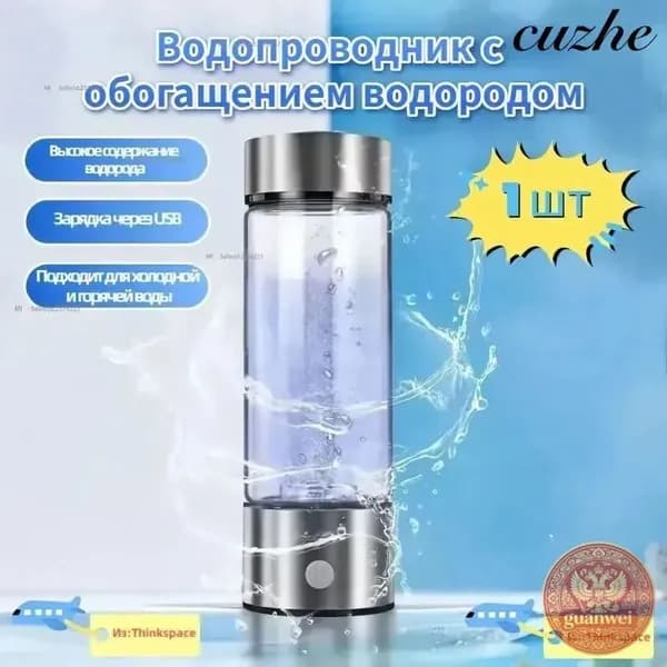 Генератор воды, обогащенной водородом/450ml.