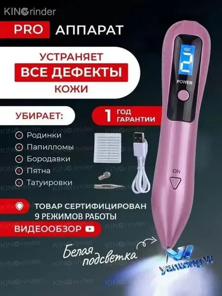 Kingrinder Лазерный терапевтический аппарат