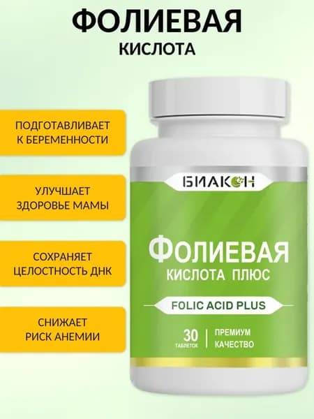 Фолиевая кислота 400 мкг и Йод для женщин и мужчин