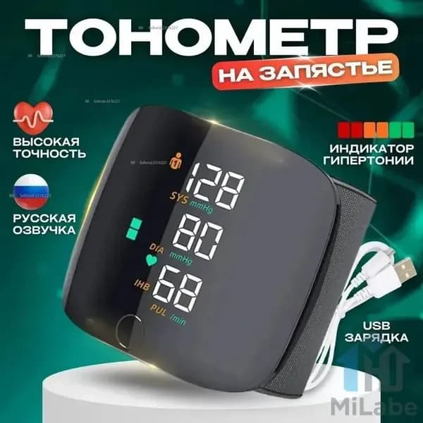Тонометр автоматический на запястье/Аппарат для измерения давления/Измеритель давления артериального