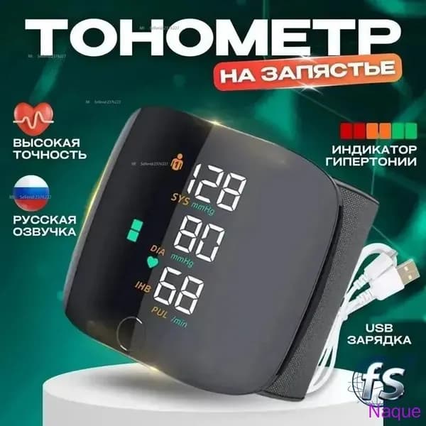 Тонометр автоматический на запястье/Аппарат для измерения давления/Измеритель давления артериального