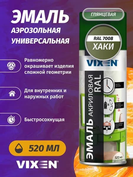 Краска эмаль аэрозольная VIXEN универсальная в баллончике алкидная глянцевая, хаки RAL 7008 520 мл / для металла, кирпича, дерева, бетона, стекла, пластика