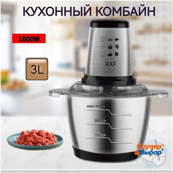 Электрическая мясорубка, мощная кухонная машина объемом 3 литра, используемая для измельчения мяса, овощей, о