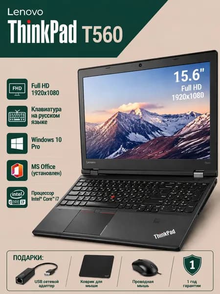 Lenovo ThinkPadT560 Ноутбук 15.6", Intel Core i7-6600U, RAM 16 ГБ, SSD 256 ГБ, Intel HD Graphics 520, Windows Pro, черный, Русская раскладка
