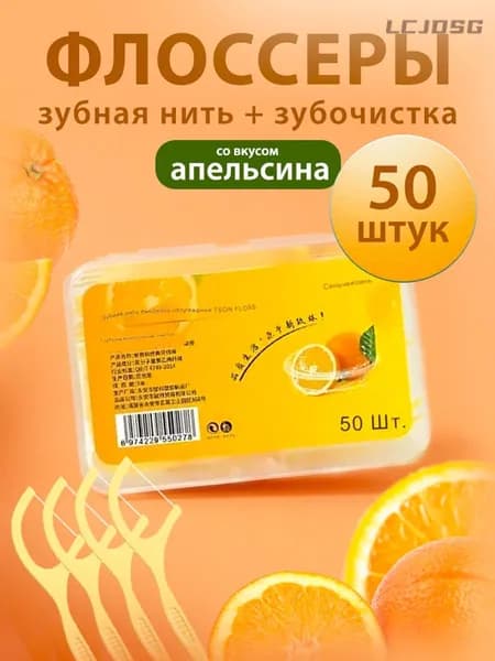 Флоссеры зубная нить и зубочистка