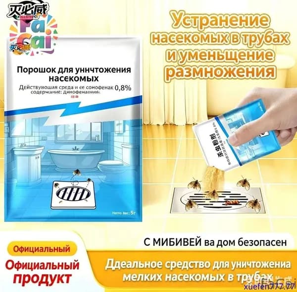 FaCai-Инсектицидный порошок от мошек и насекомых в канализации, средство от личинок для дома