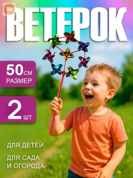 Вертушка детская для сада, 50 см, красная