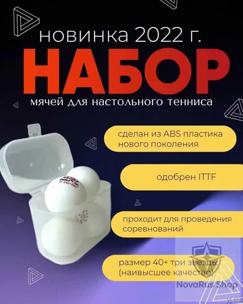 Шарики для пинг-понга 4шт