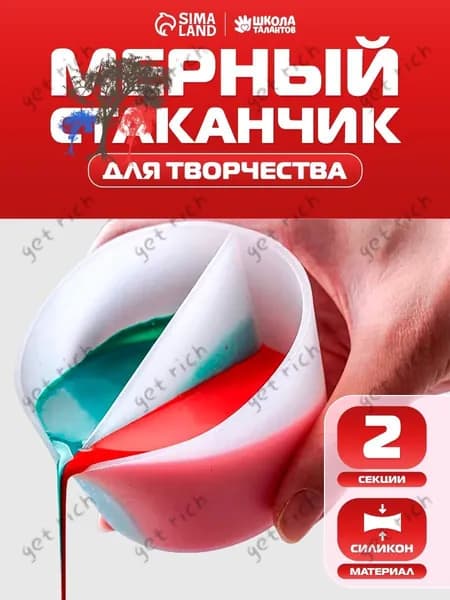 Стаканчик мерный силиконовый, 2 секции / для рисования и творчества