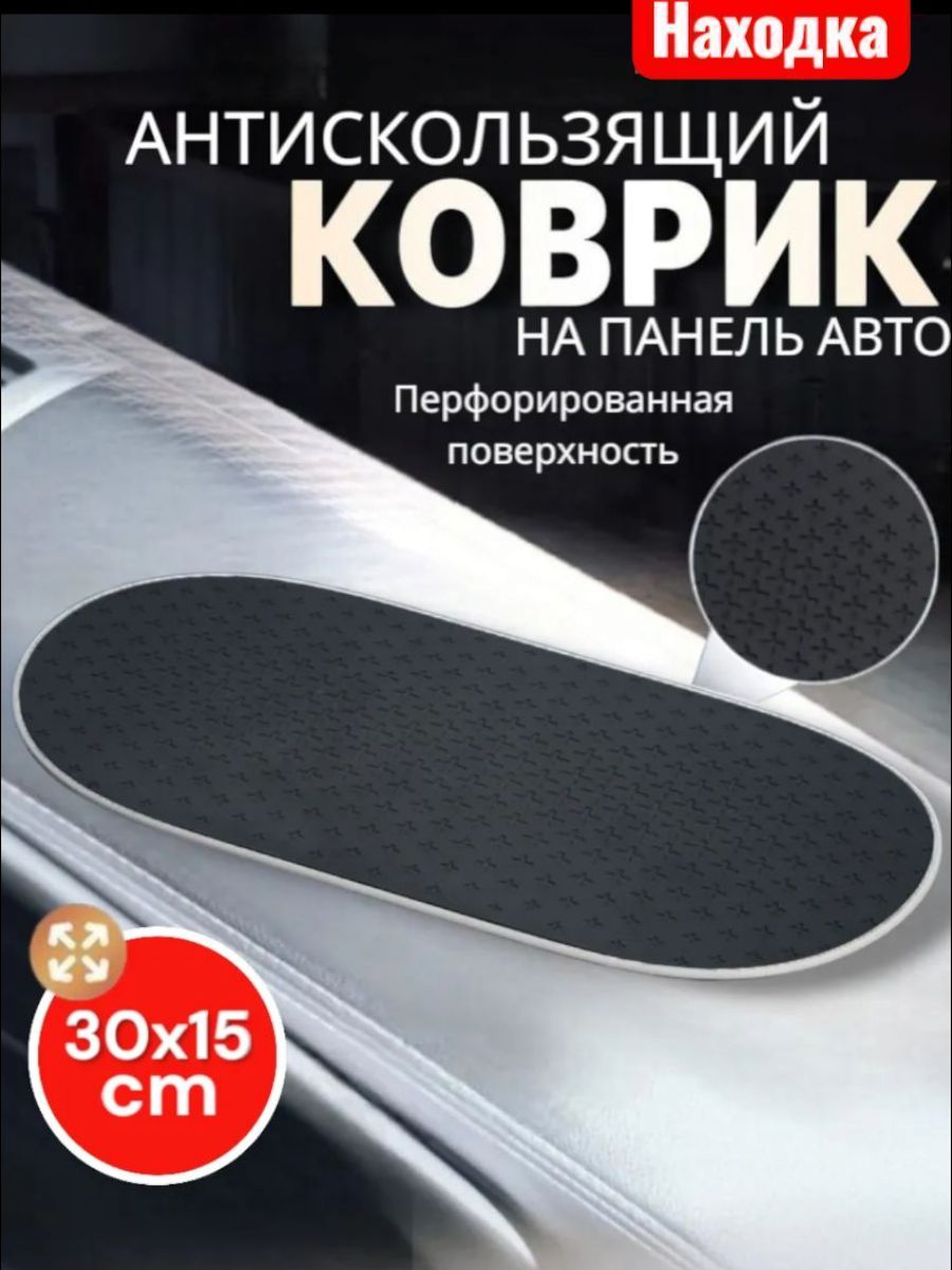 Коврик на приборную панель черный