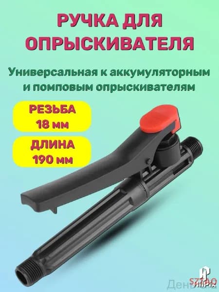 Пульверизатор 1 шт