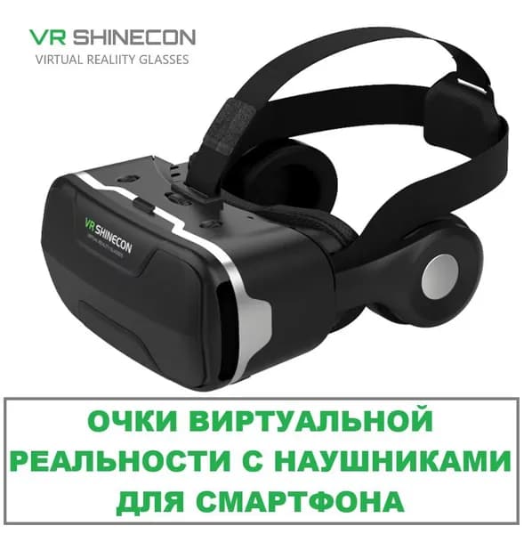 VR очки VR SHINECON с наушниками 3D для смартфона черный