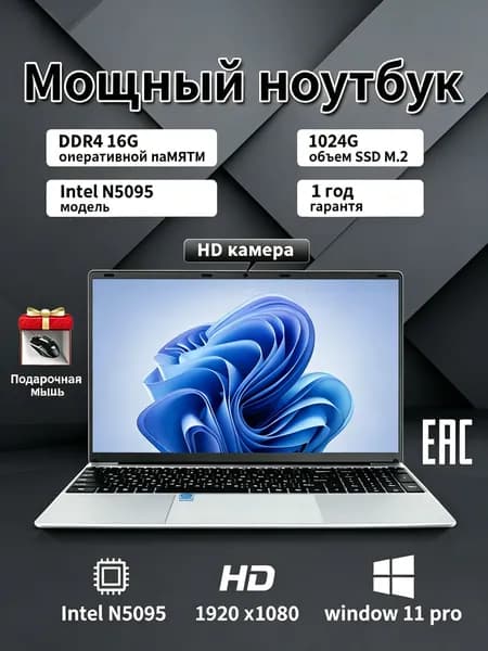 Портативный ноутбук 15,6", N5095, память 16ГБ, накопитель 1024ГБ, предустановлен Office Игровой ноутбук 15.6", Intel Core E8290, RAM 16 ГБ, SSD 1024 ГБ, Windows Pro, светло-серый, белый, Русская раскладка