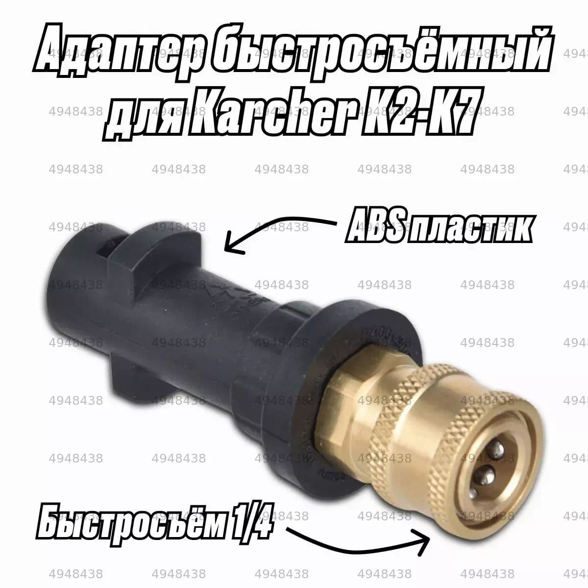 Переходник для Karcher (Керхер) быстросъём / Адаптер для моек высокого давления быстросъемный