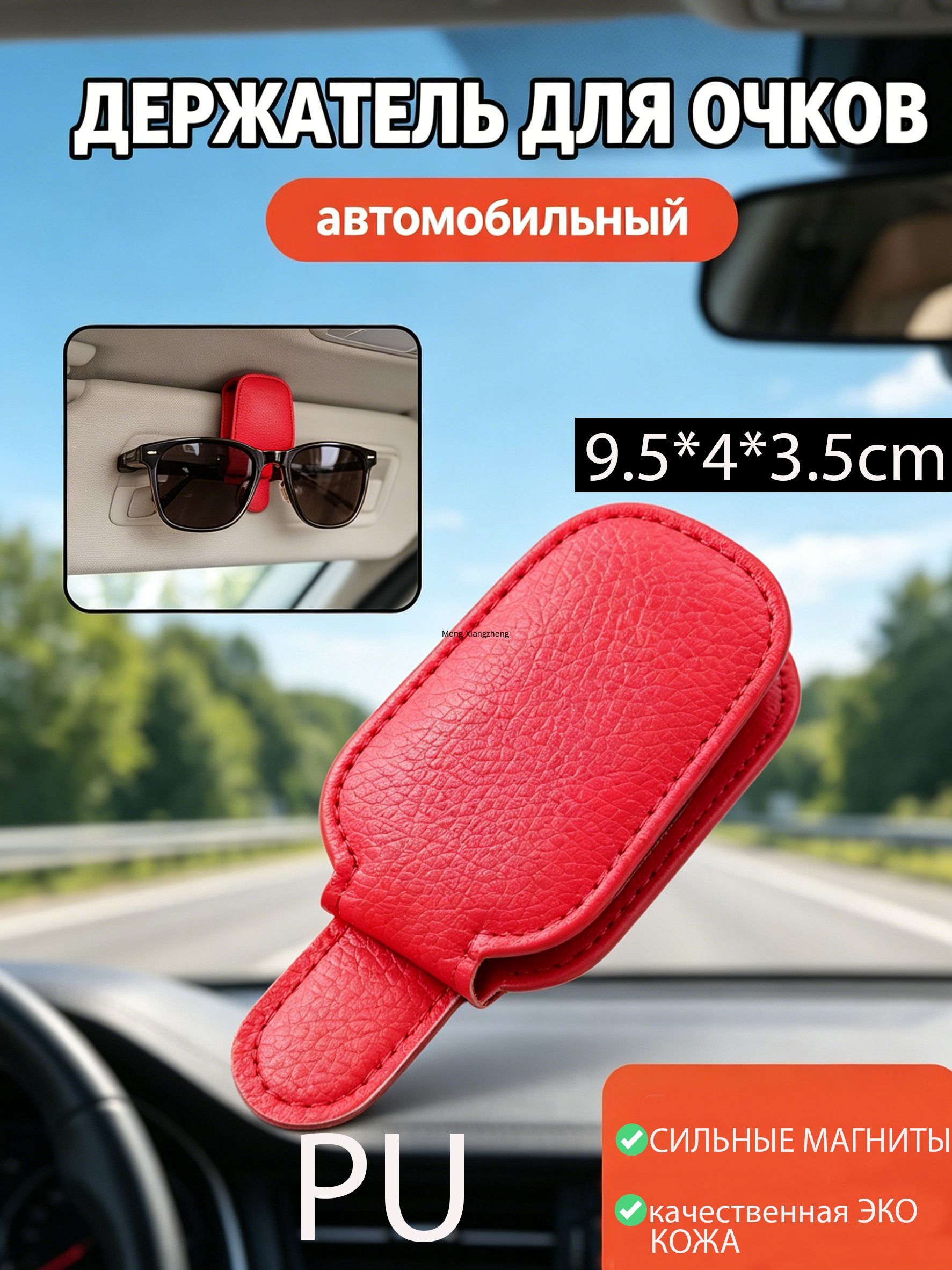 Держатель для очков автомобильный, магнитный зажим в авто,крепление для очков