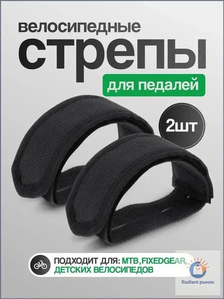 Крепления ног для велотренажера