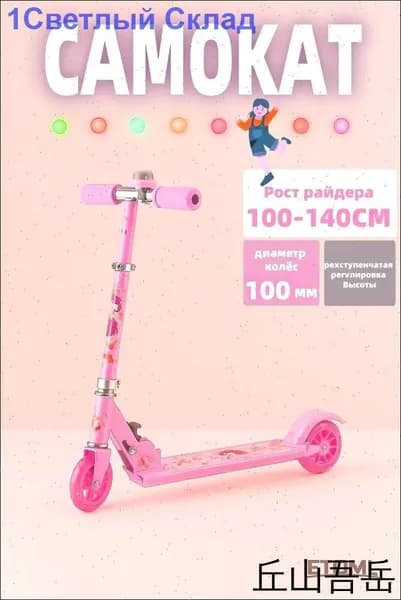 Самокат mzm-20260611161342617, розовый