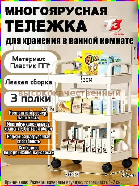 Этажерка, 3 секц., Пластик, 30х20х54 см