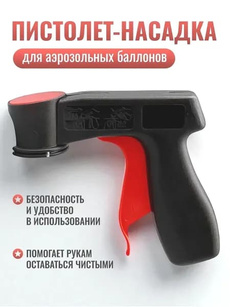 Распылитель строительный