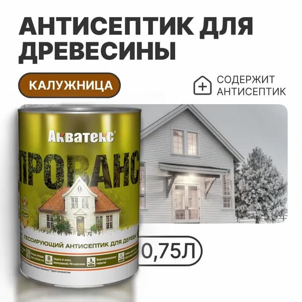Пропитка по дереву Антисептик АКВАТЕКС Прованс калужница 0,75л (Рогнеда)