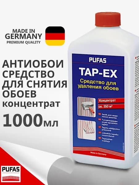 Средство для удаления обоев, Pufas TAP-EX, 1 л. Жидкость для удаления обоев со стен "Антиобои" (концентрат),