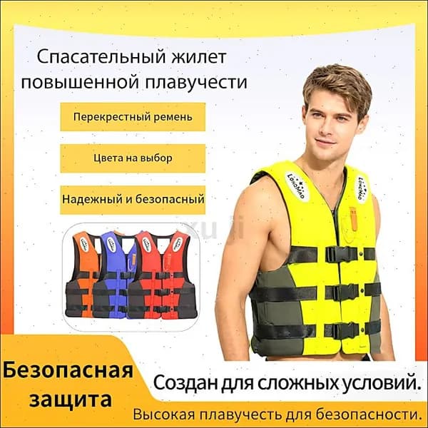 Спасательный жилет, размер: XL