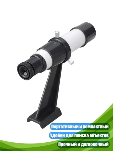 Портативный искатель телескопа 5 24