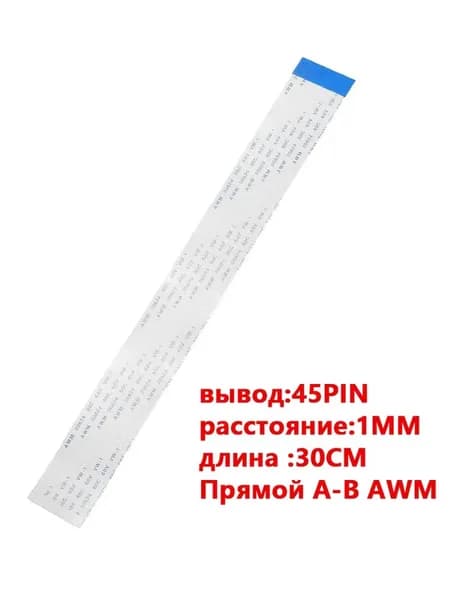 FFC FPC гибкий шлейф кабель45-контактный 45-pin Шаг Шаг 1mm 30cm Обратный A-B AWM