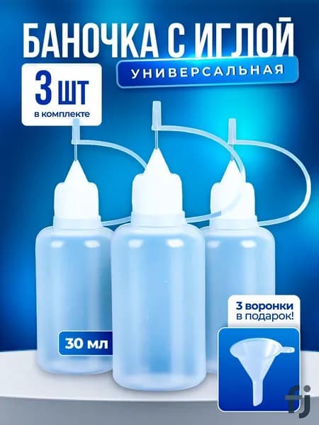 Емкость для жидких продуктов, 3 шт
