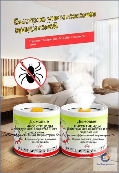 Дымовая шашка от насекомых с циперметрином 5% для дома и склада 2 шт.