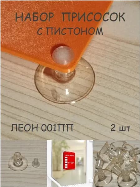 Набор силиконовых присосок с пистоном ЛЕОН-001ПП