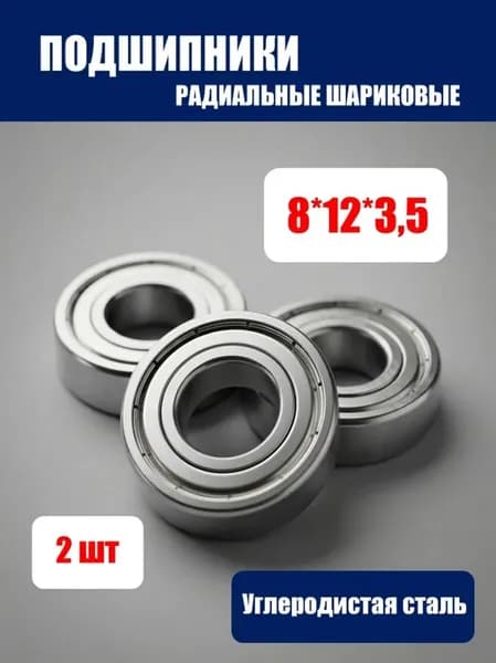Подшипники радиальные шариковые 8*12*3,5