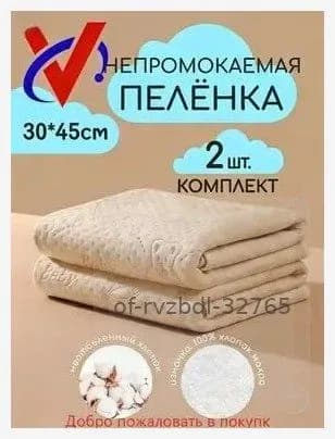 Многоразовая непромокаемая пеленка