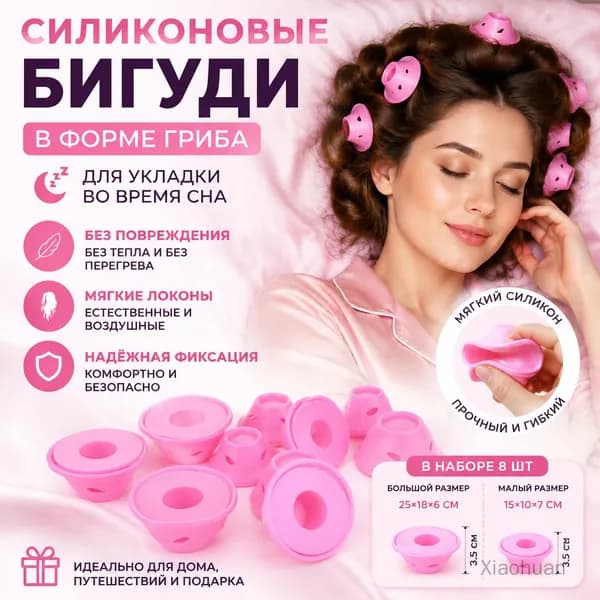 Бигуди, 10 шт