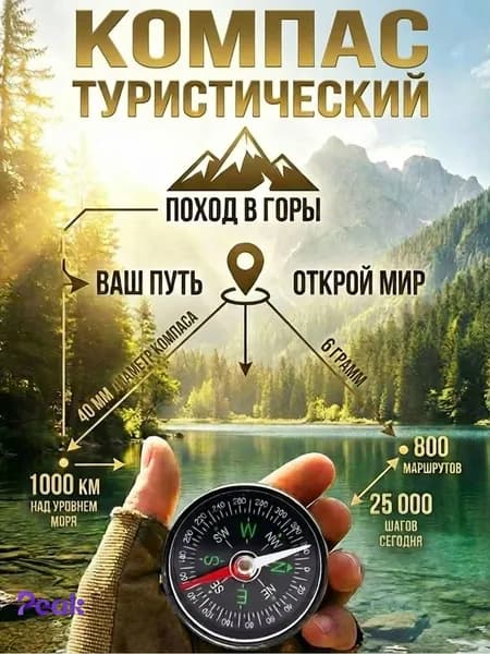 Компас туристический 40 мм / для ориентирования в лесу, грибников / Детский компас для детей уроков обж