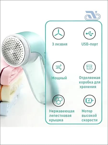 Машинка для удаления катышков