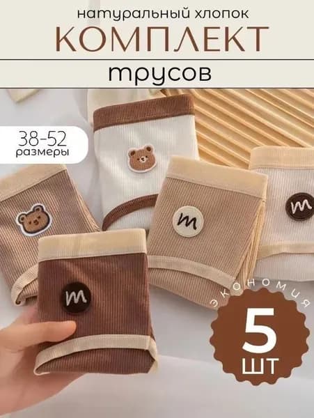 Комплект трусов, 5 шт