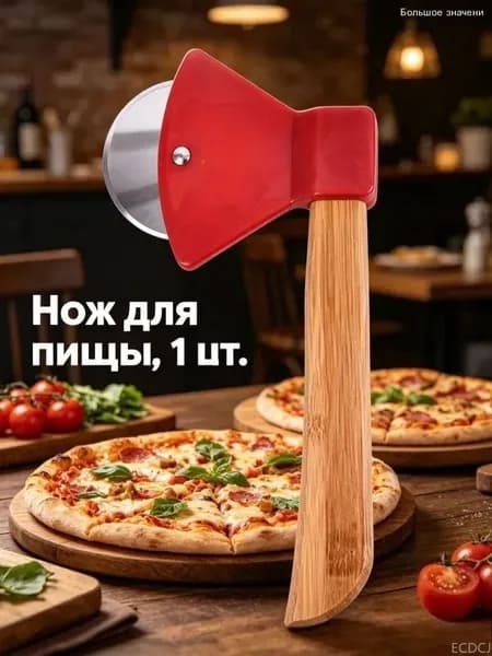 Набор для резки сыра "Нож для пиццы"