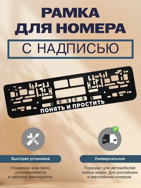 Рамка для номера автомобиля с надписью