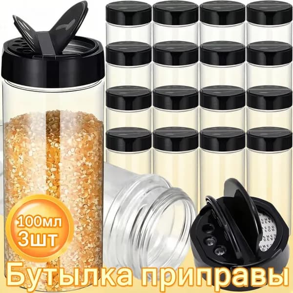 Банка для сыпучих продуктов, 100 мл, 3 шт