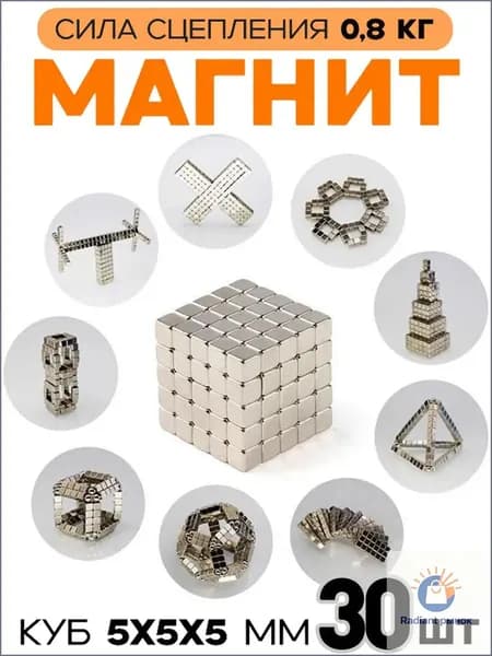 магнит квадратный 5x5x5 мм сила 0,8 кг,30 шт