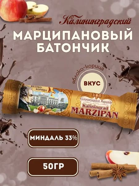 Батончик марципановый яблоко-корица