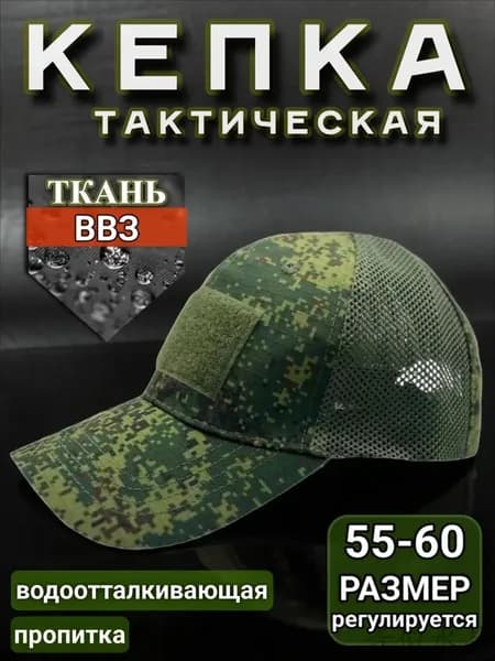 Бейсболка для рыбалки и охоты тактическая "RANGER VENT" (сетка CoolMax, UPF 50, ВВЗ) - BOGOTIR