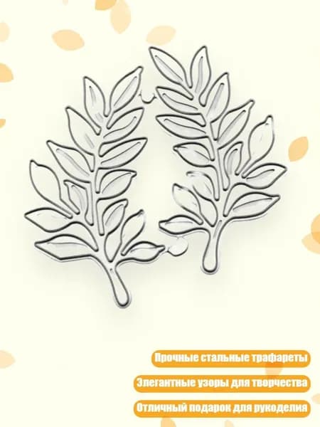 Трафареты для вырезания рамок с листьями для создания открыток и скрапбукинга